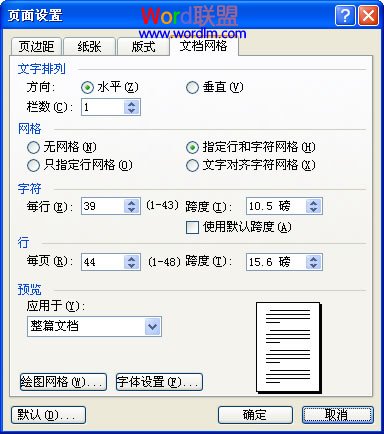 Word2003文档中设置纸张和文档网格