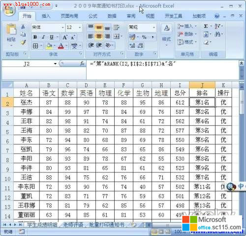 Excel2007ѧУɼ֪ͨϸ̳