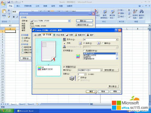 Excel2007双面打印_素彩office教程